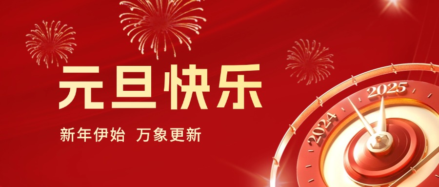 你好 2025｜依頓工會(huì)健步行，開啟蛇年新運(yùn)勢(shì)！